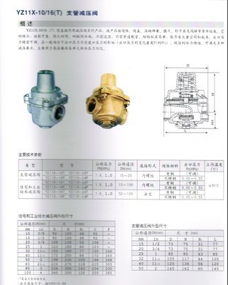 【YZ11X-10/16支管減壓閥】價(jià)格,廠家,圖片,閥門,廣州申高閥門-