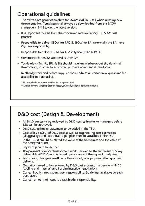 主機廠產品開發流程及整車項目計劃中的軟件開發